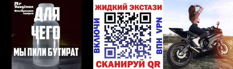 Бутират жидкий экстази  как найти наркотики  Сосенский 